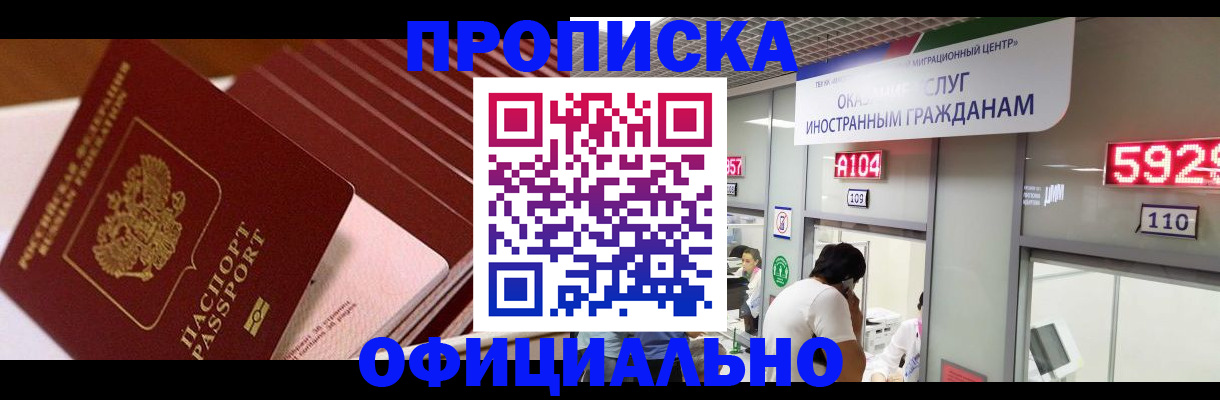 прописка ребенка в Железногорске
