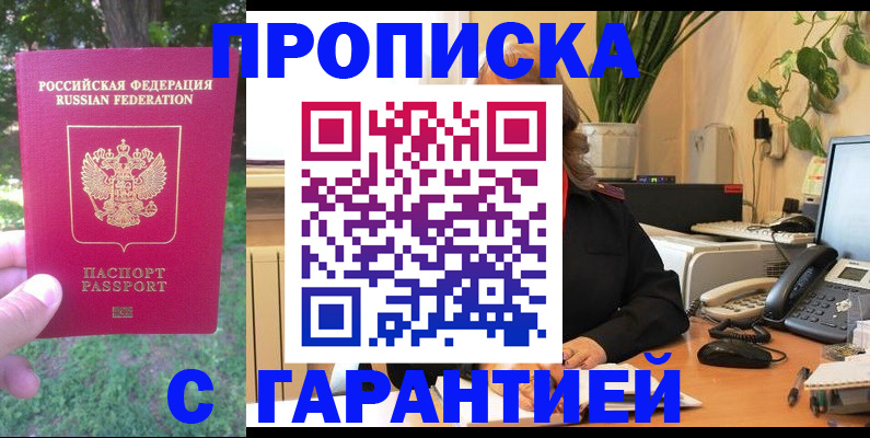прописка иностранных граждан в Железногорске
