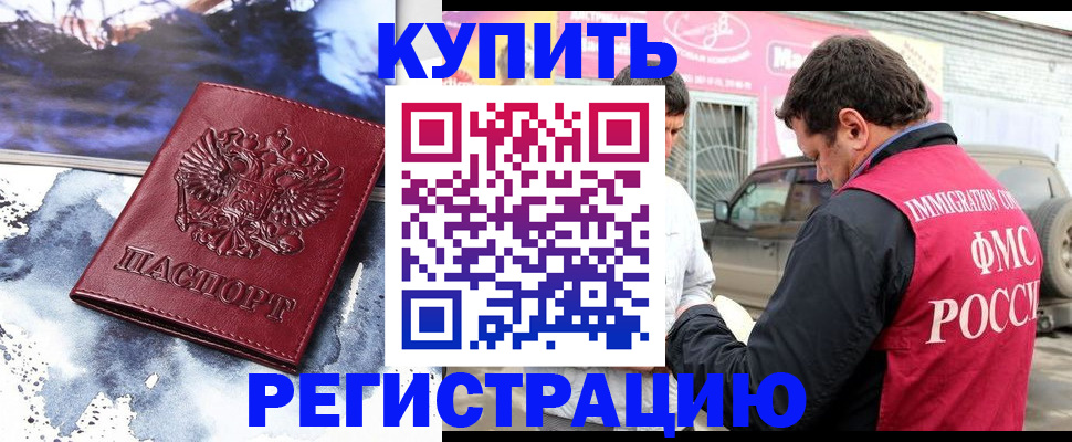 прописка для школы в Железногорске